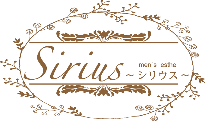 福山メンズエステ　Sirius〜シリウス〜